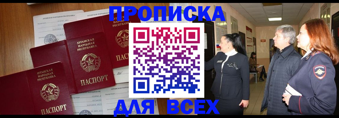 прописка от собственника в Углегорске